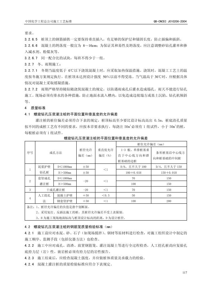 QB-CNCEC J010206-2004 标准预览
