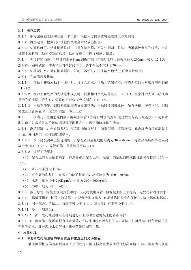 QB-CNCEC J010207-2004 标准预览
