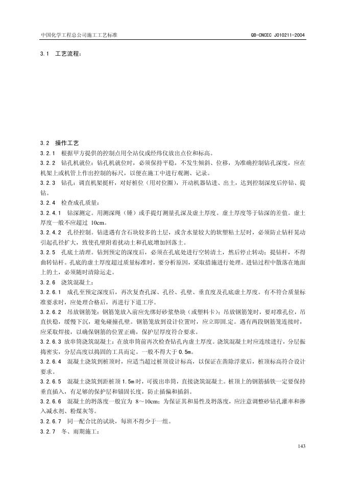 QB-CNCEC J010211-2004 标准预览