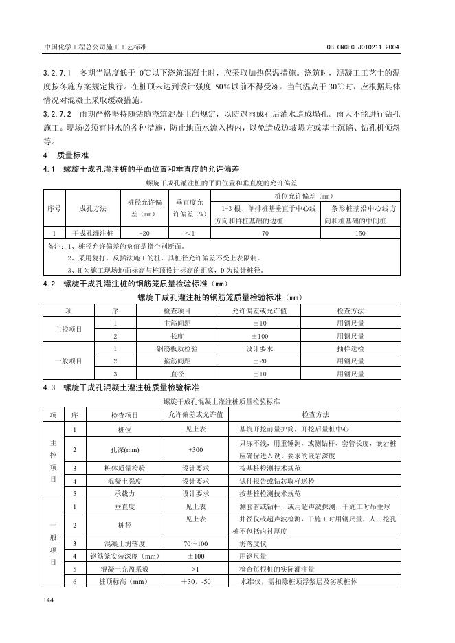 QB-CNCEC J010211-2004 标准预览