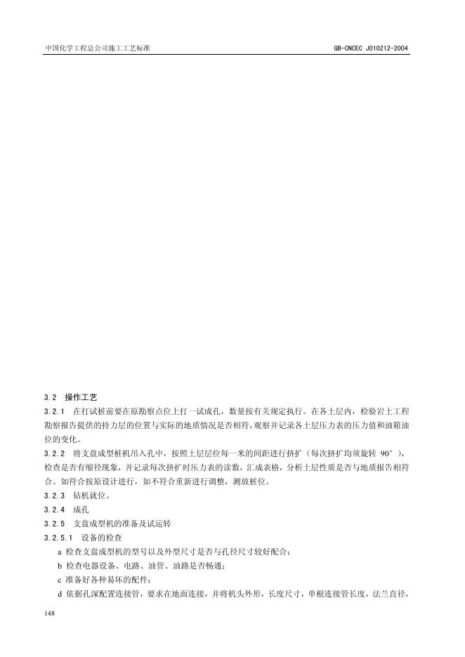 QB-CNCEC J010212-2004 标准预览