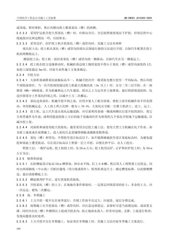 QB-CNCEC J010302-2004 标准预览