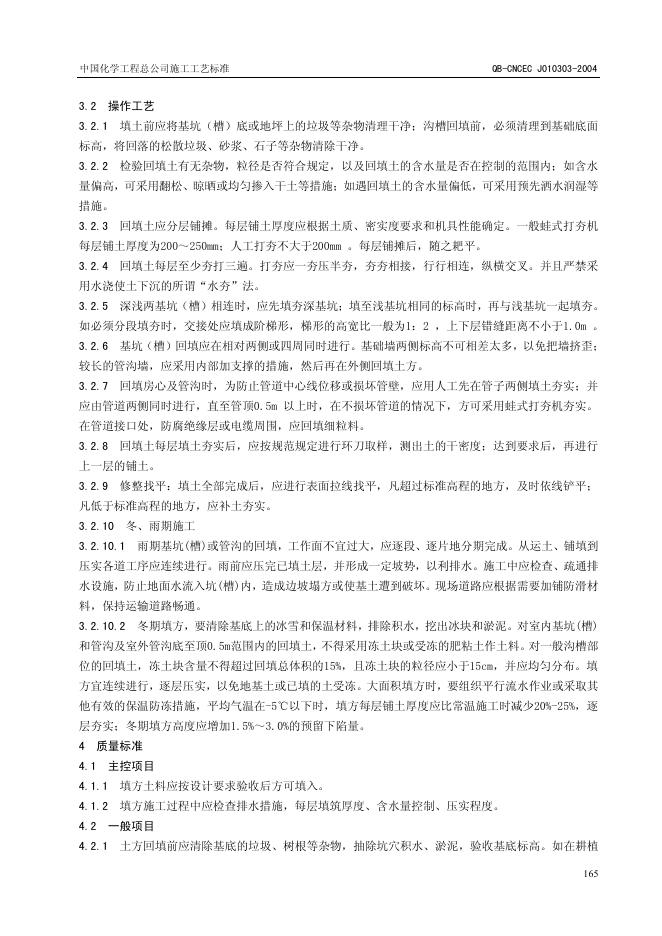 QB-CNCEC J010303-2004 标准预览