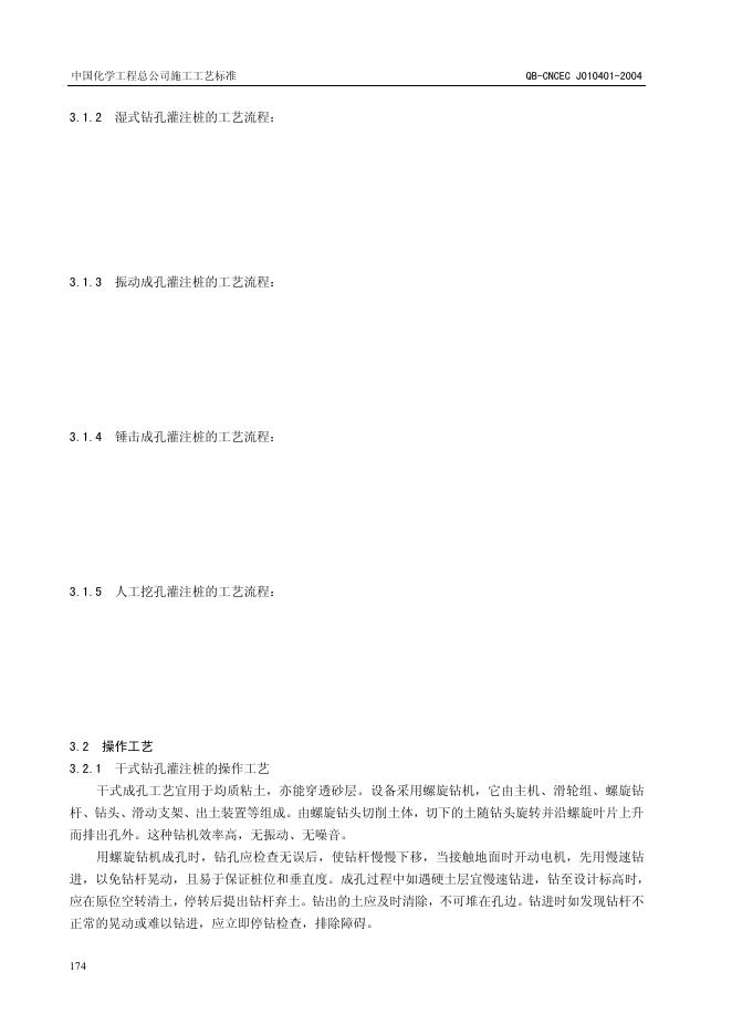 QB-CNCEC J010401-2004 标准预览