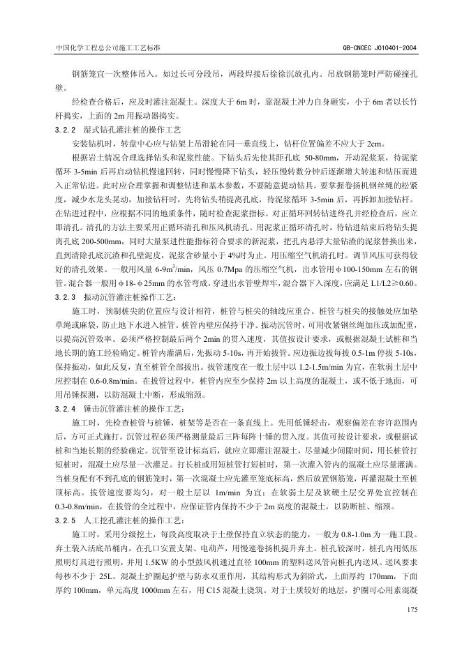 QB-CNCEC J010401-2004 标准预览