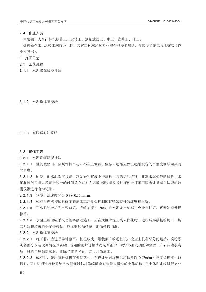 QB-CNCEC J010402-2004 标准预览