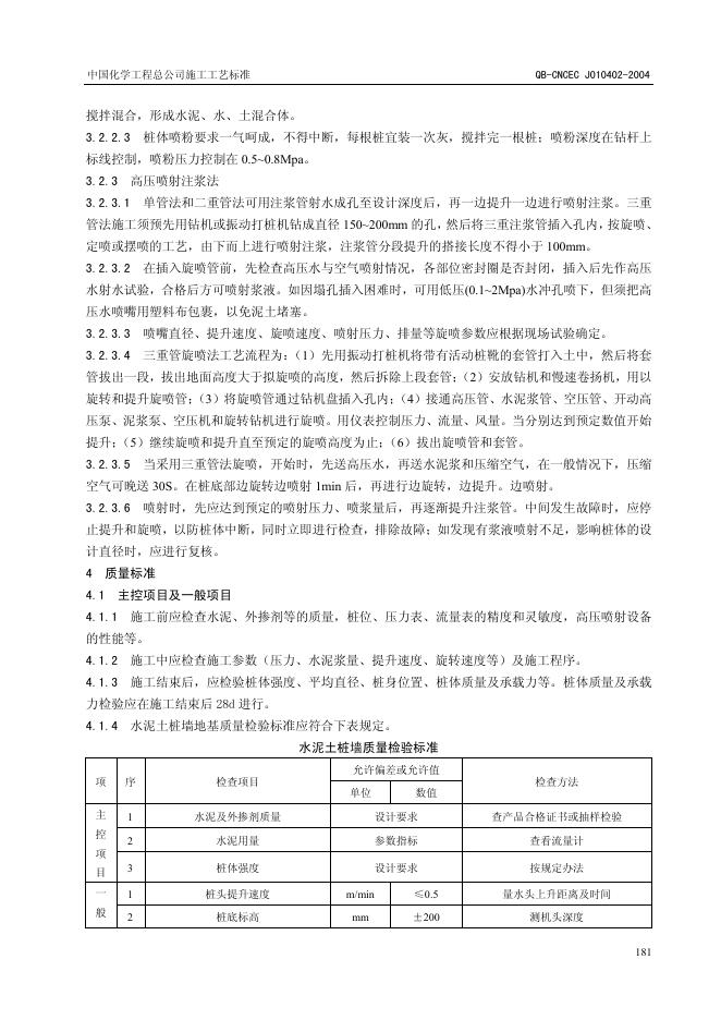 QB-CNCEC J010402-2004 标准预览