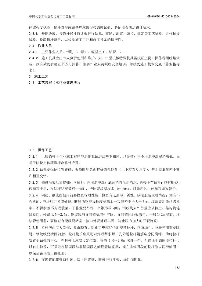 QB-CNCEC J010403-2004 标准预览