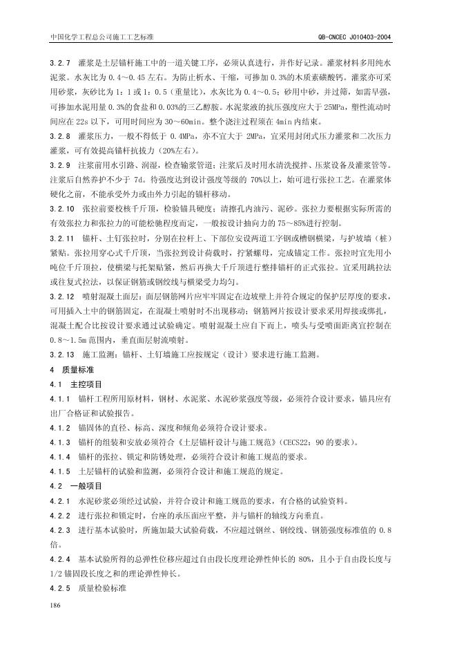QB-CNCEC J010403-2004 标准预览