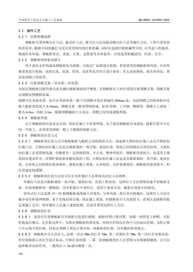 QB-CNCEC J010404-2004 标准预览