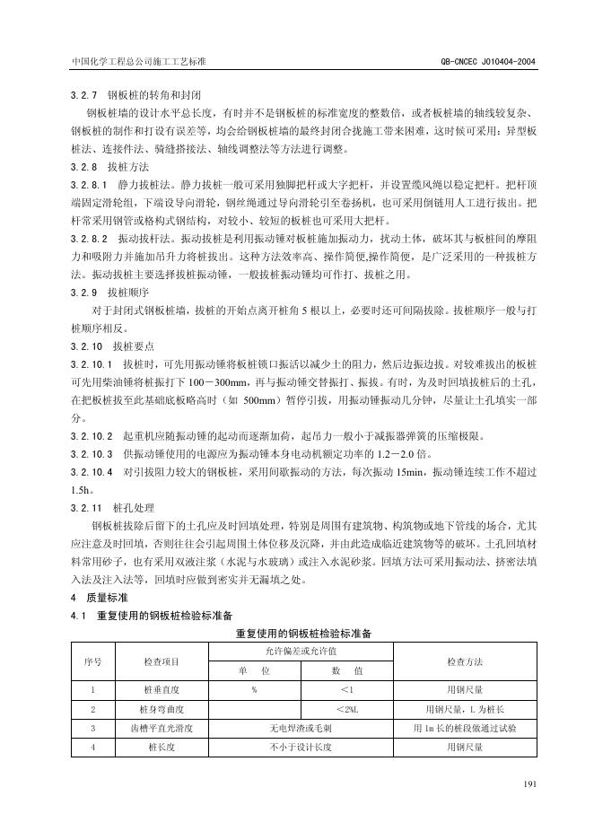 QB-CNCEC J010404-2004 标准预览