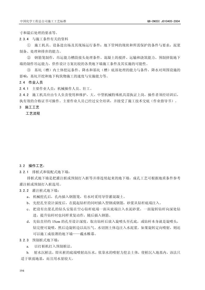 QB-CNCEC J010405-2004 标准预览