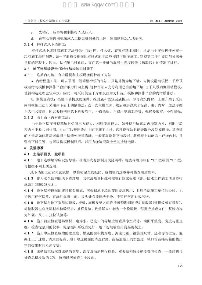 QB-CNCEC J010405-2004 标准预览