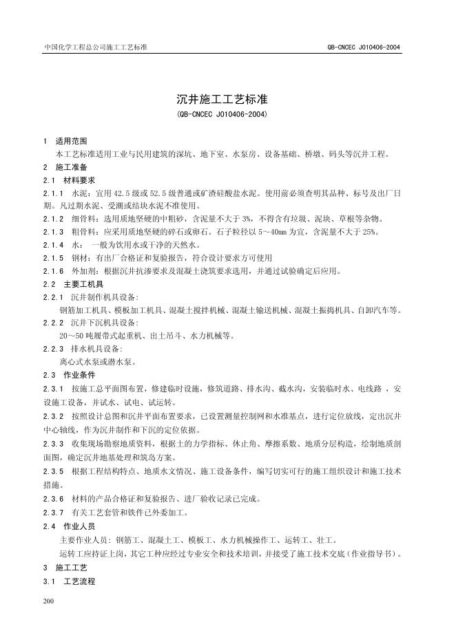 QB-CNCEC J010406-2004 标准预览