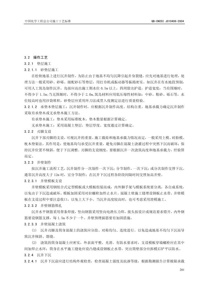 QB-CNCEC J010406-2004 标准预览