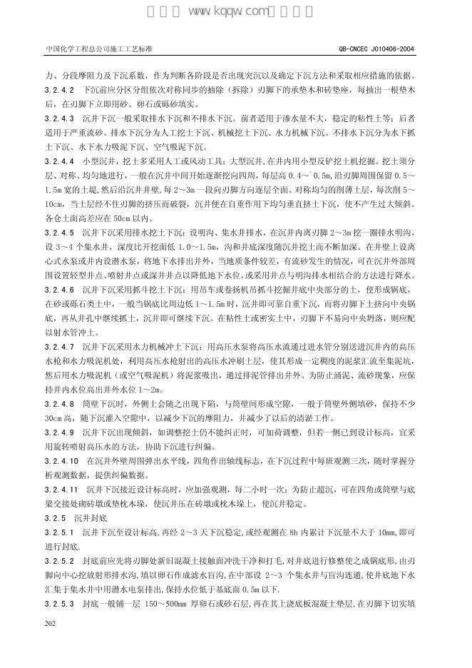 QB-CNCEC J010406-2004 标准预览