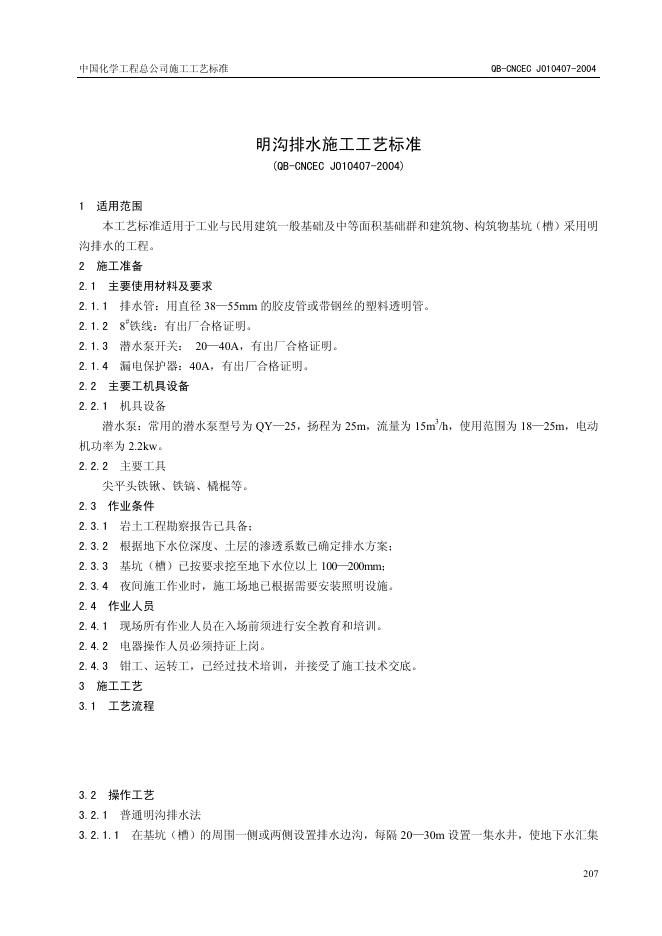 QB-CNCEC J010407-2004 标准预览
