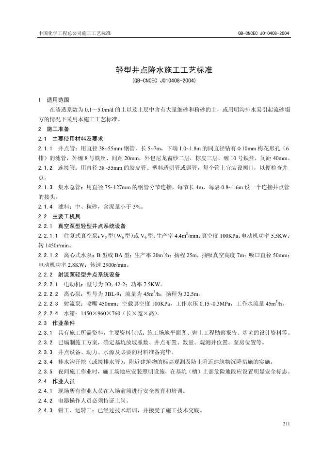 QB-CNCEC J010408-2004 标准预览