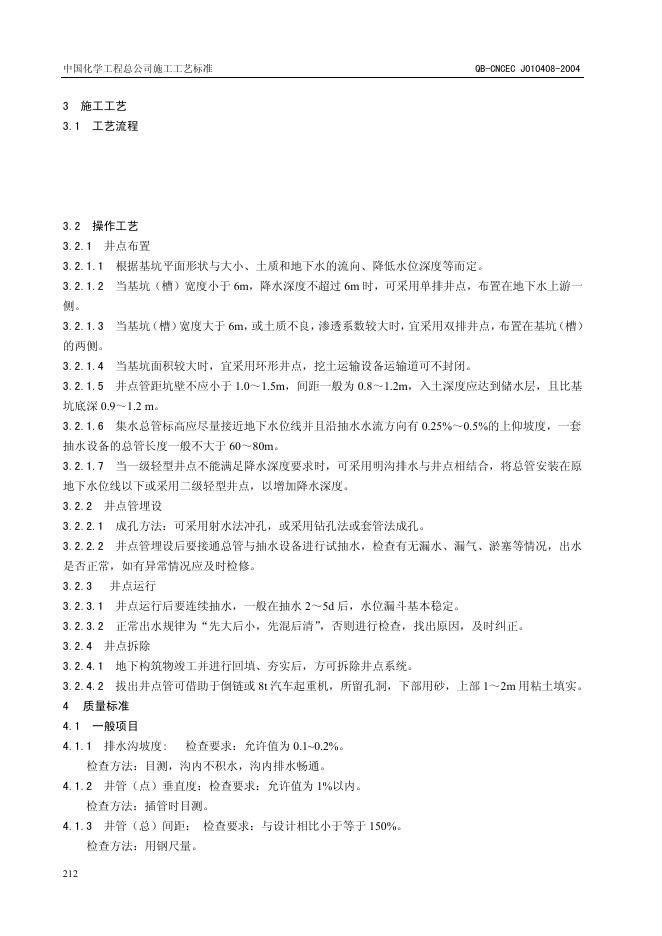 QB-CNCEC J010408-2004 标准预览