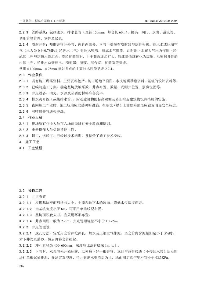QB-CNCEC J010409-2004 标准预览
