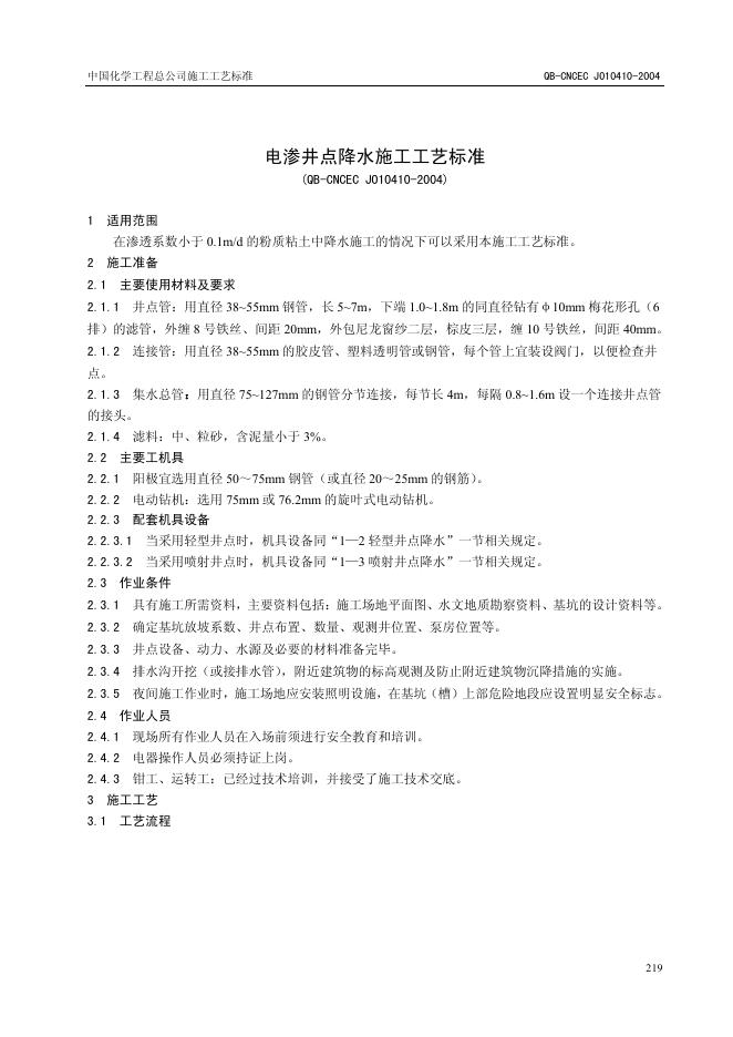 QB-CNCEC J010410-2004 标准预览