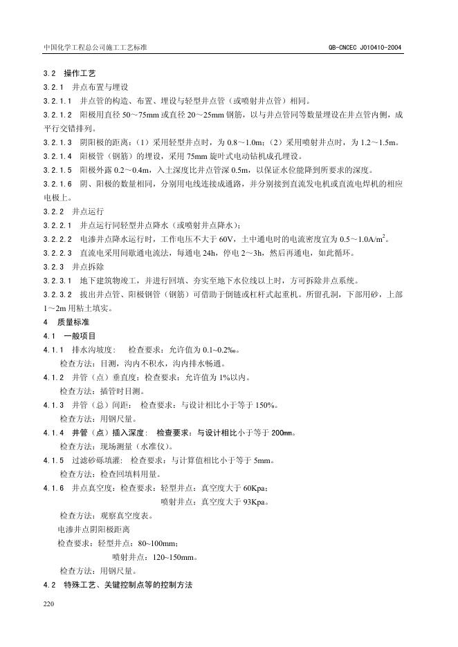 QB-CNCEC J010410-2004 标准预览