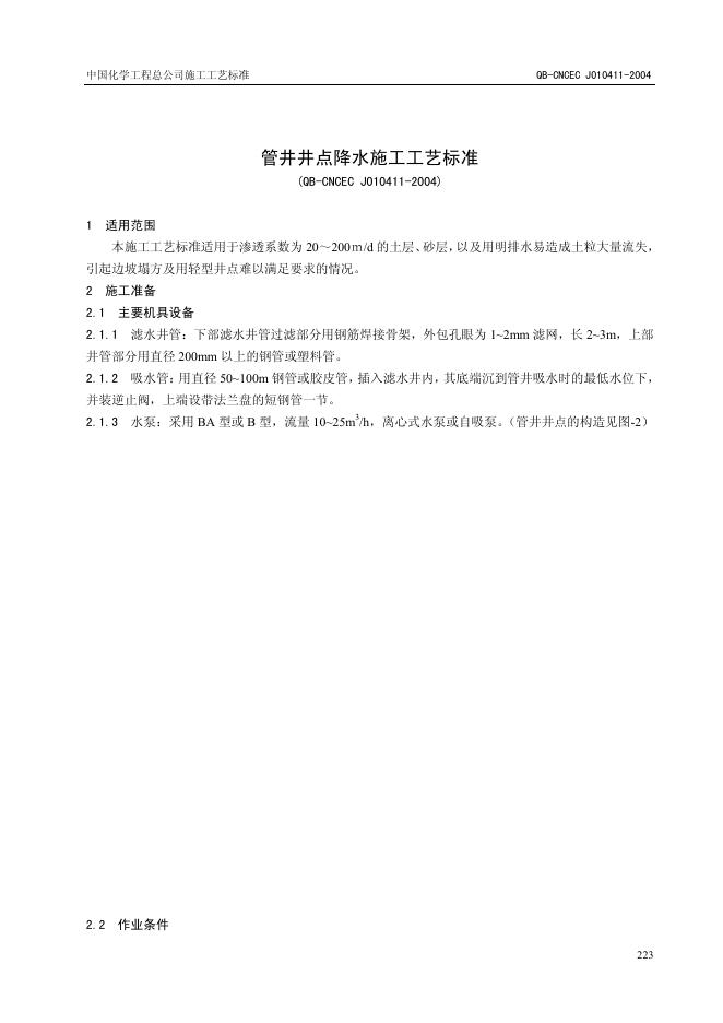 QB-CNCEC J010411-2004 标准预览