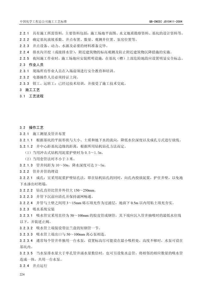 QB-CNCEC J010411-2004 标准预览