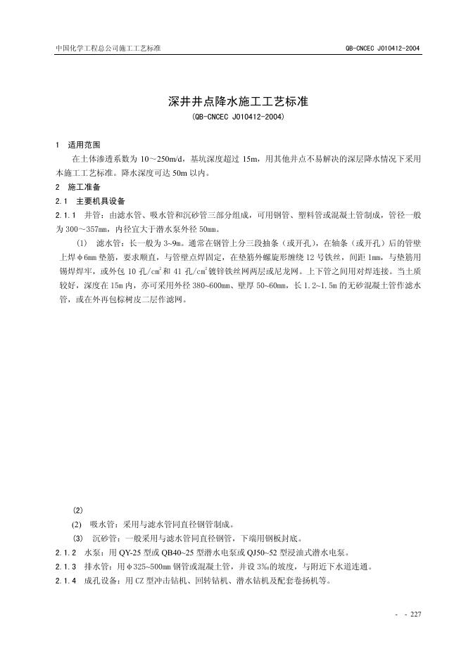 QB-CNCEC J010412-2004 标准预览