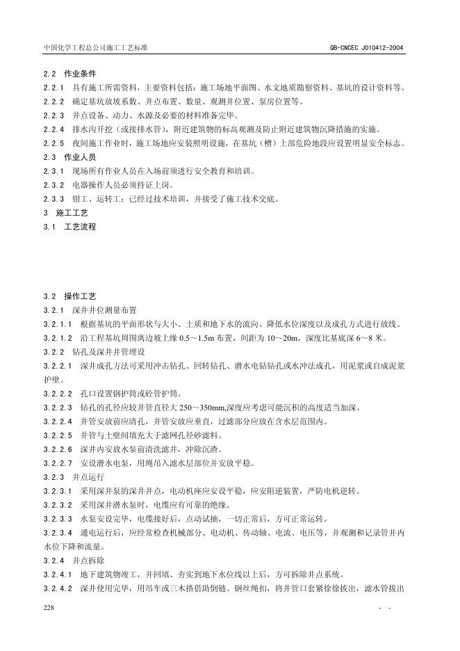 QB-CNCEC J010412-2004 标准预览