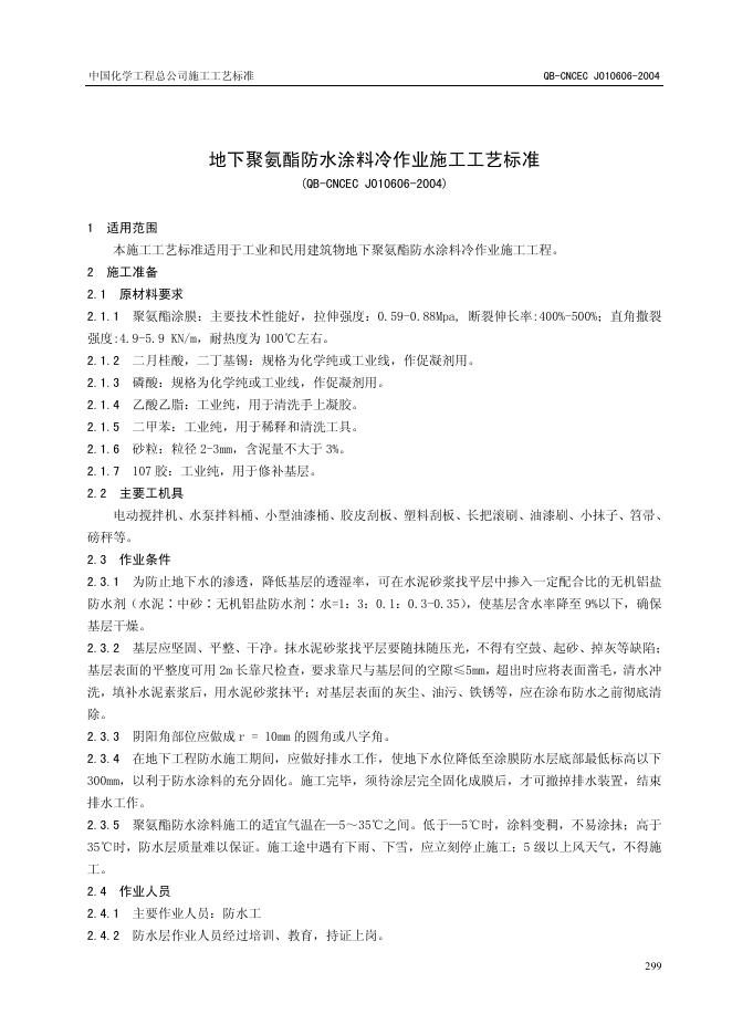 QB-CNCEC J010606-2004 标准预览
