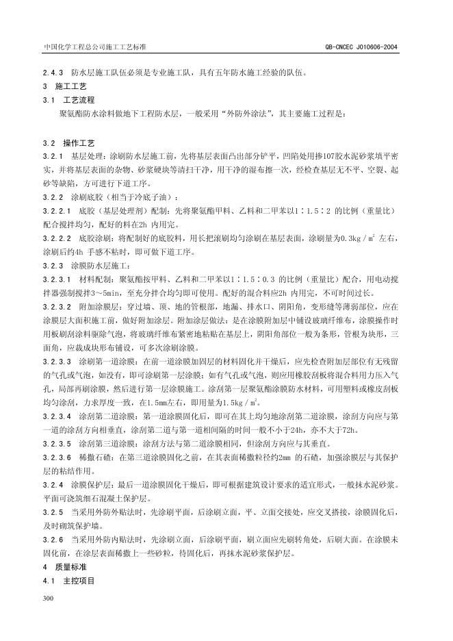 QB-CNCEC J010606-2004 标准预览
