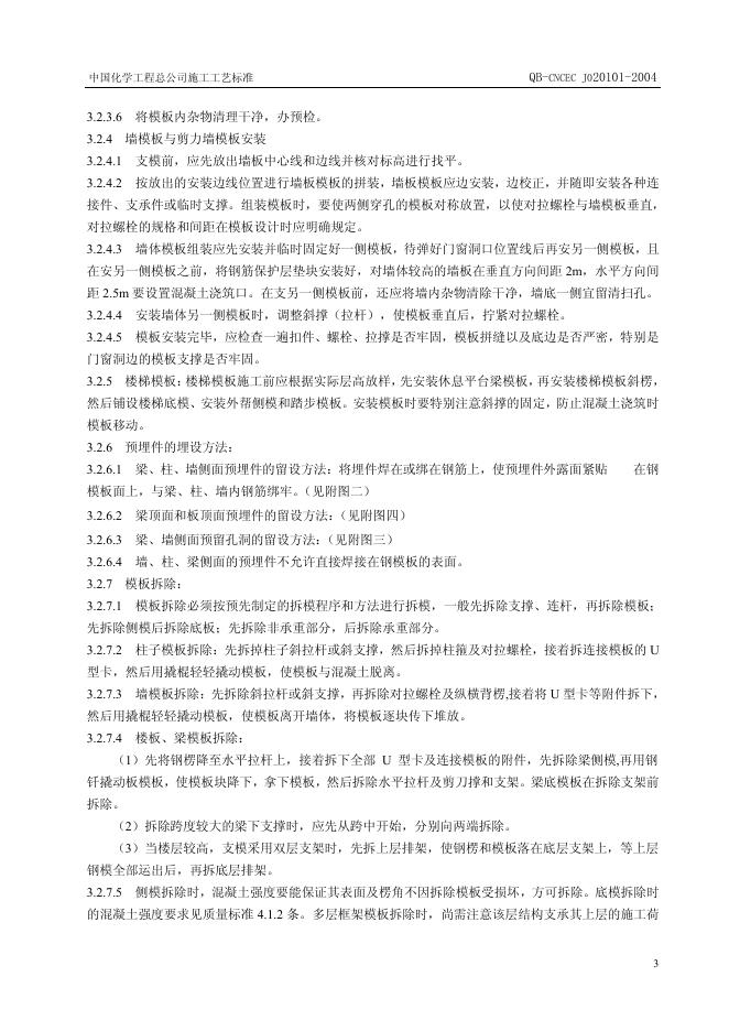QB-CNCEC J020101-2004 标准预览