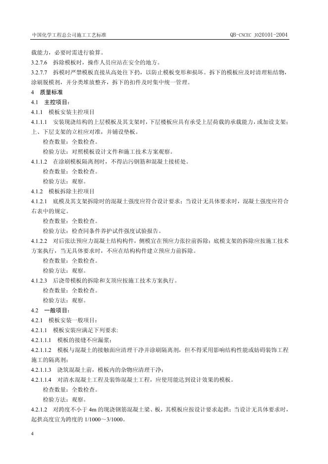 QB-CNCEC J020101-2004 标准预览
