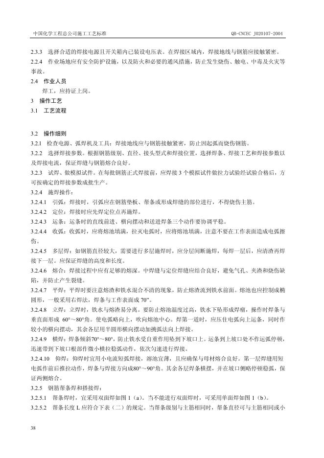 QB-CNCEC J020107-2004 标准预览