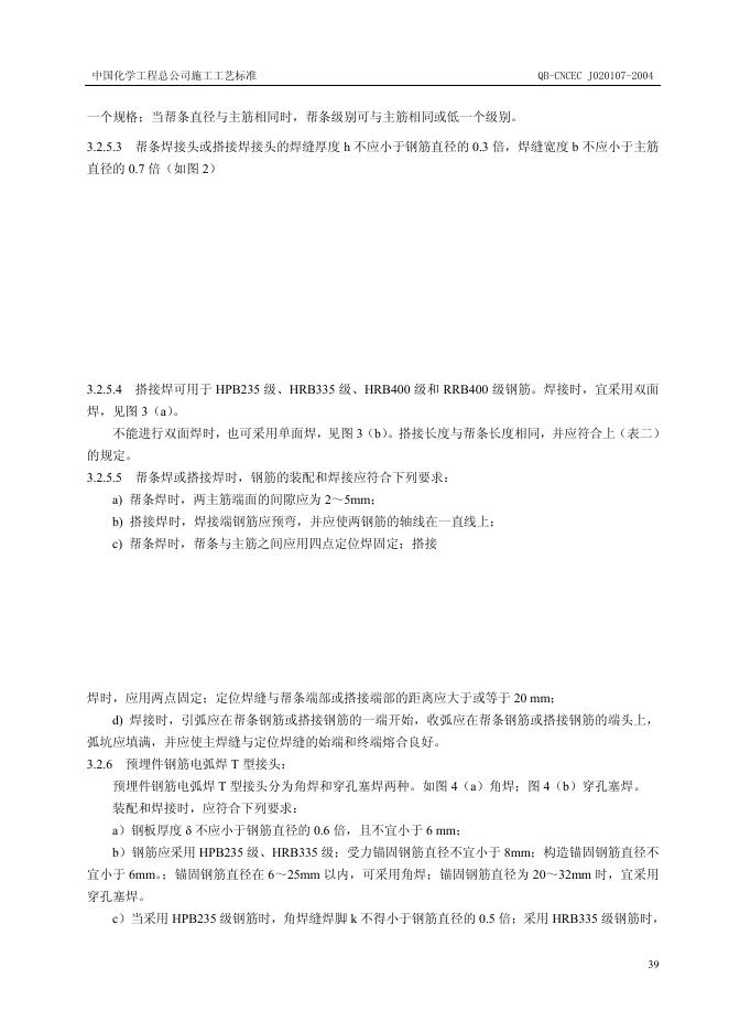 QB-CNCEC J020107-2004 标准预览