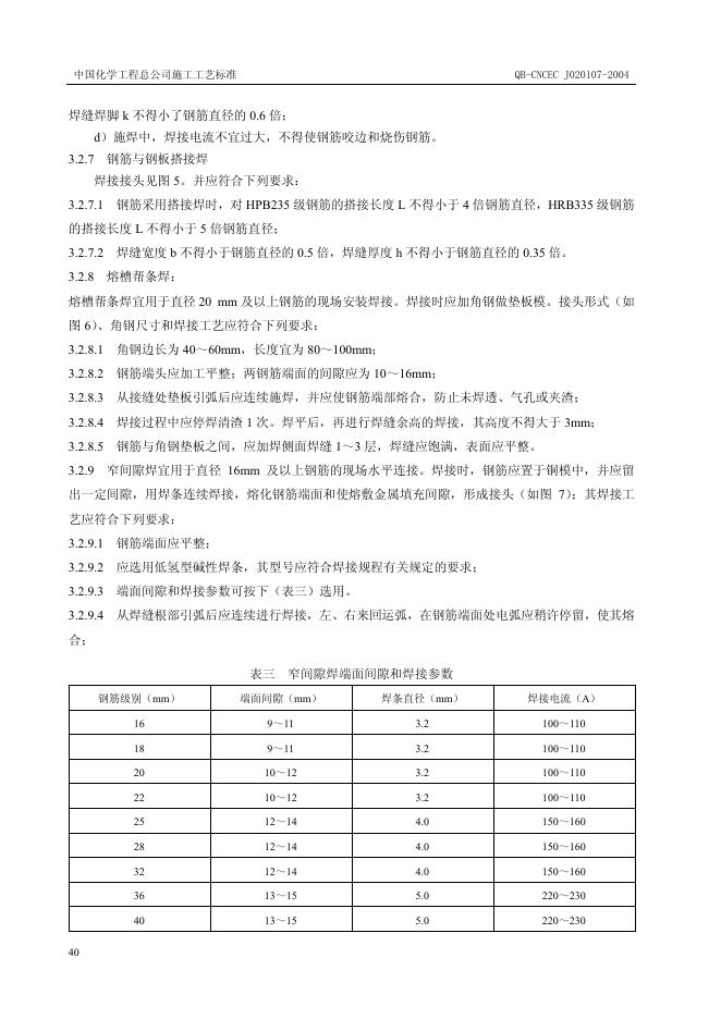 QB-CNCEC J020107-2004 标准预览