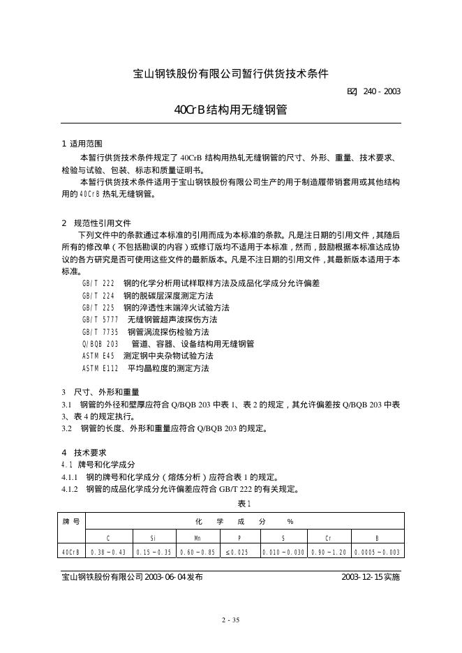 BZJ 240-2003 标准预览