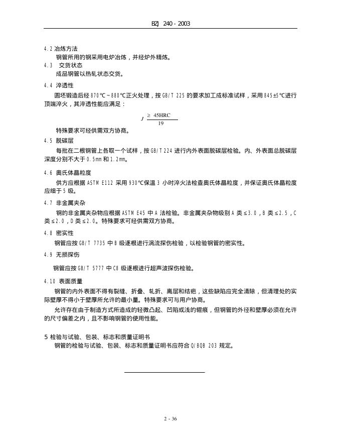 BZJ 240-2003 标准预览