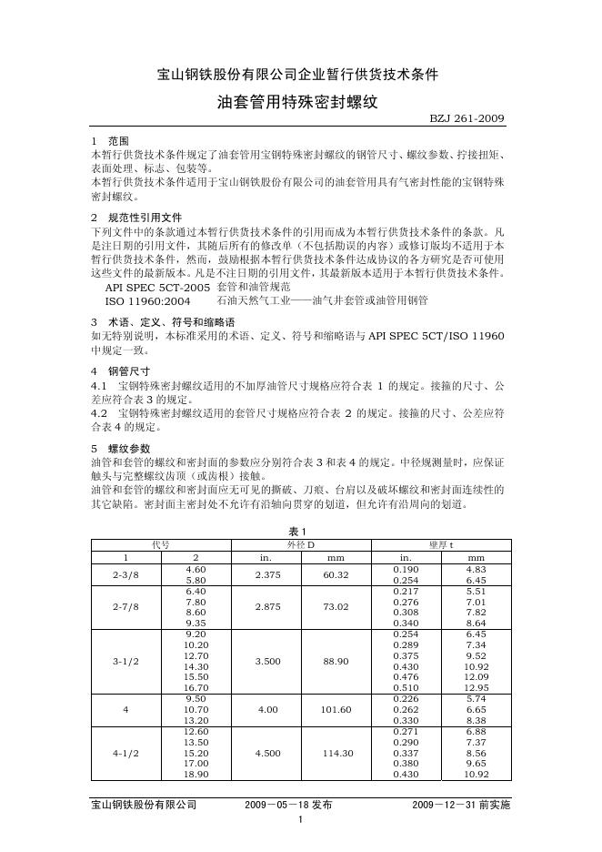 BZJ 261-2009 标准预览