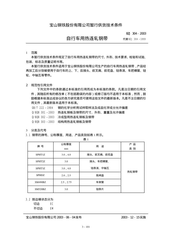 BZJ 304-2003 标准预览