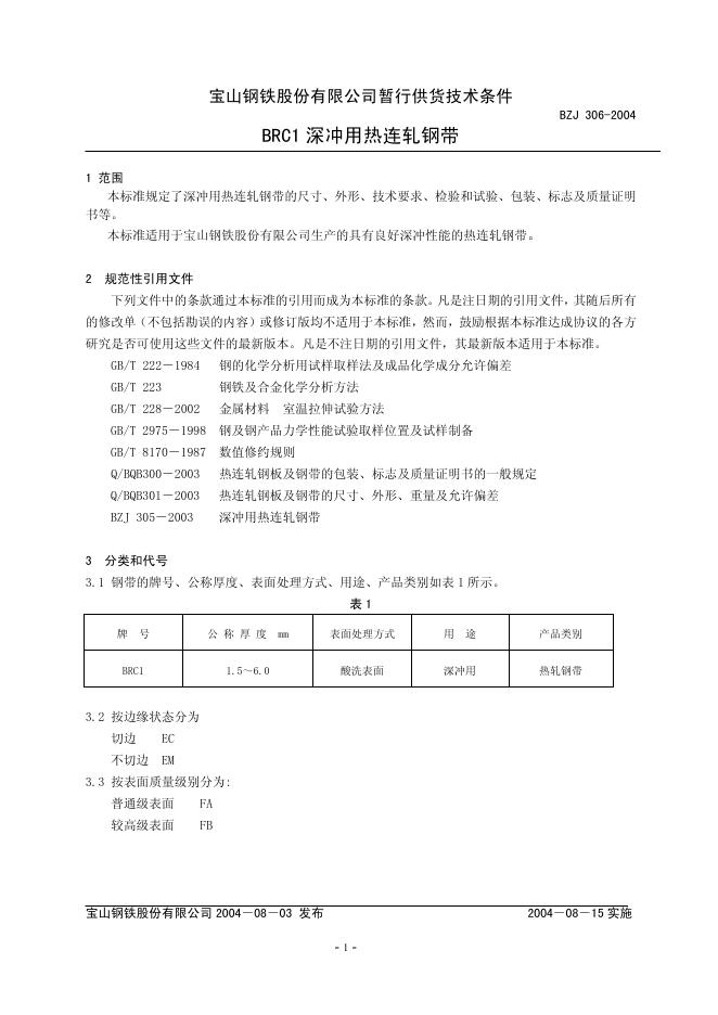 BZJ 306-2004 标准预览