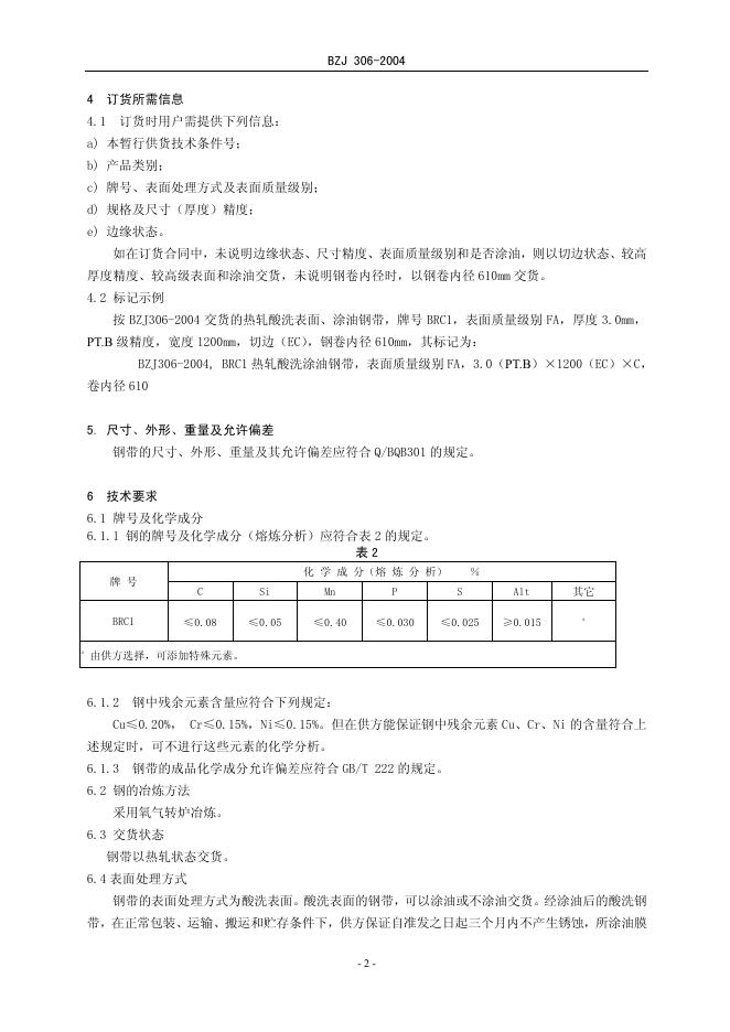 BZJ 306-2004 标准预览