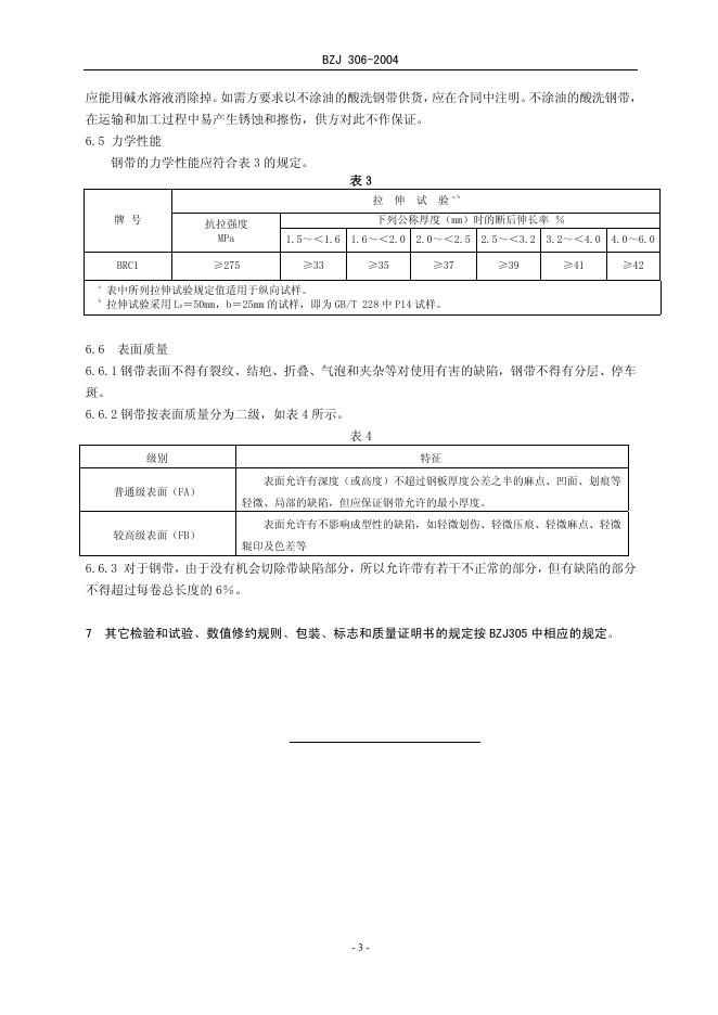 BZJ 306-2004 标准预览