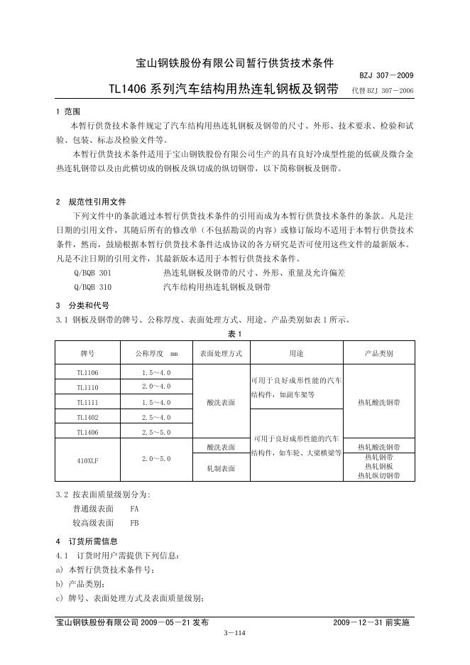 BZJ 307-2009 标准预览