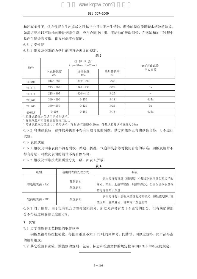 BZJ 307-2009 标准预览