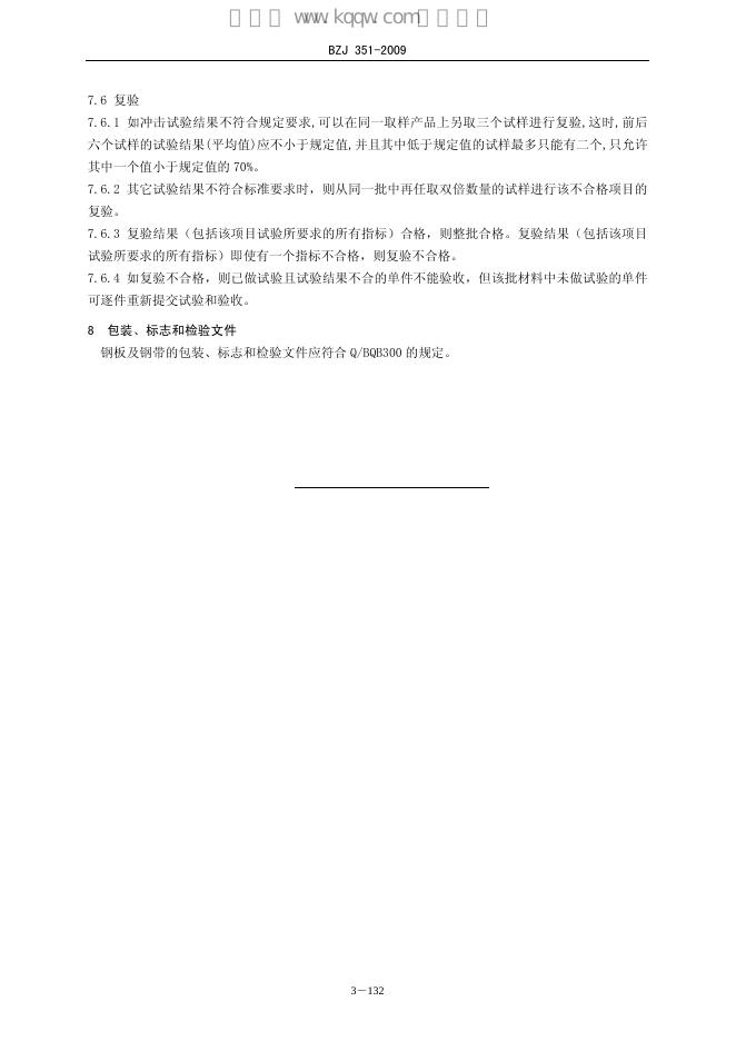 BZJ 351-2009 标准预览