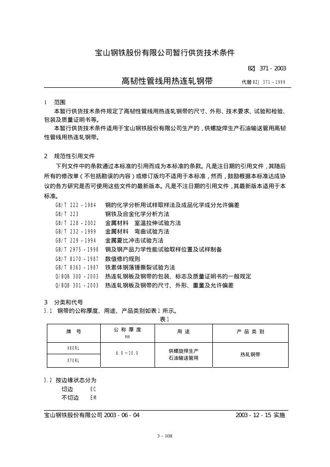 BZJ 371-2003 标准预览