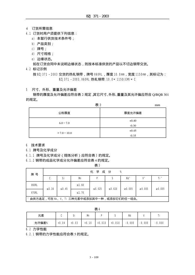 BZJ 371-2003 标准预览
