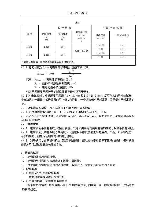 BZJ 371-2003 标准预览